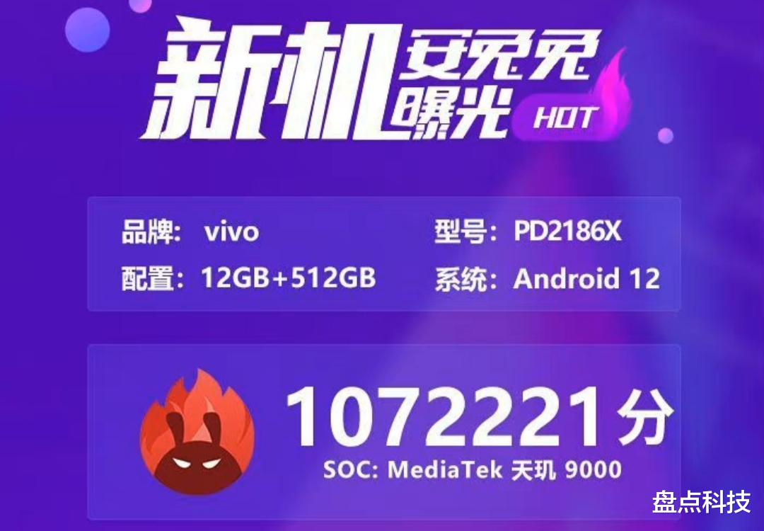 安兔兔|vivo X80来了，安兔兔立功了