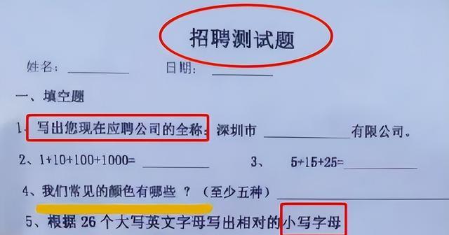 求职|“是选择在家蹲坑,还是到单位带薪卸货?”求职笔试遇到奇怪问题