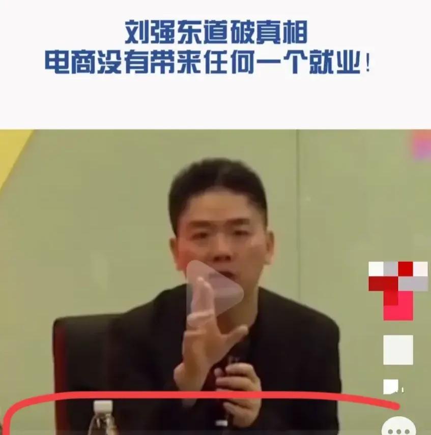 电子商务|刘强东:电商没有造成一个额外的就业,反而带来大量的失业