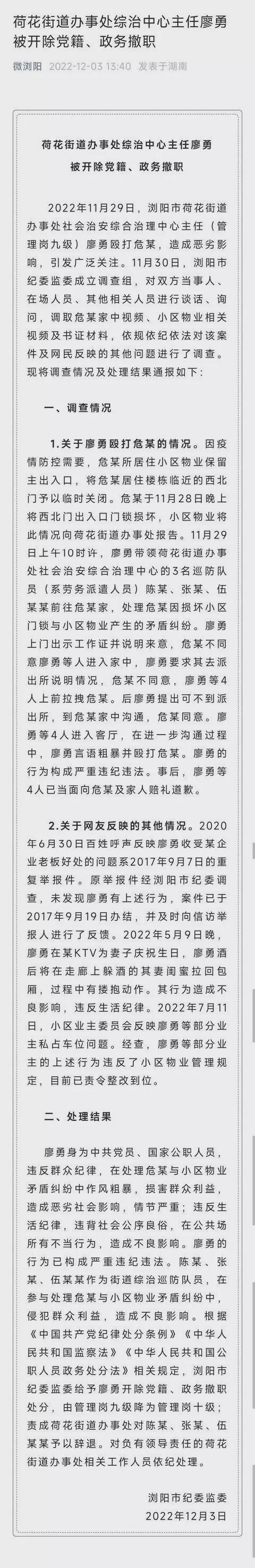 浏阳廖主任殴打群众真相:设计陷阱害人不成,最终导致自己翻车!