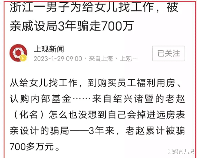 昆明|钱多人傻！浙江男子给女儿找工作被亲戚设局进阿里巴巴骗走700万