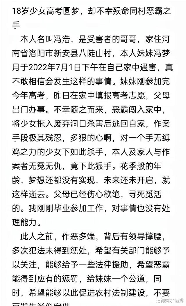 河南遇害女孩母亲透露案情细节,手段残忍