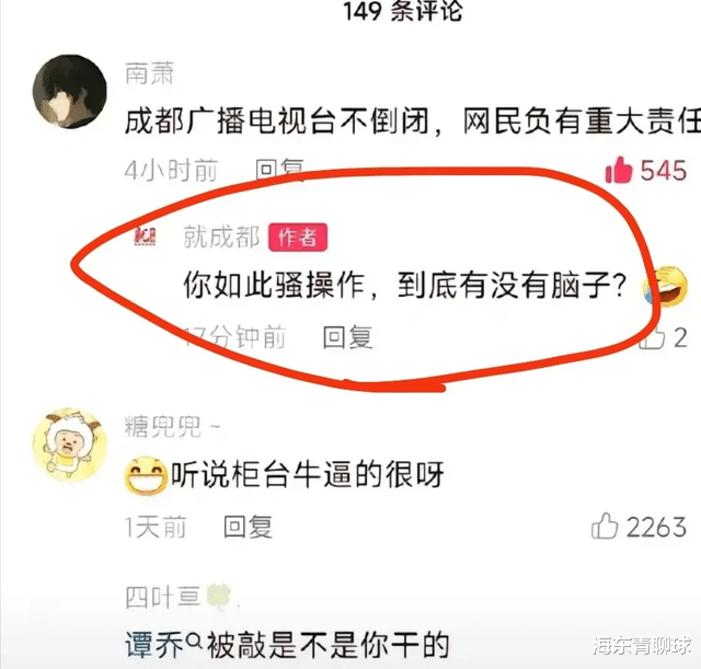 成都电视台官号“沦陷”，网友们纷纷“善意”留言，却被怼没脑子
