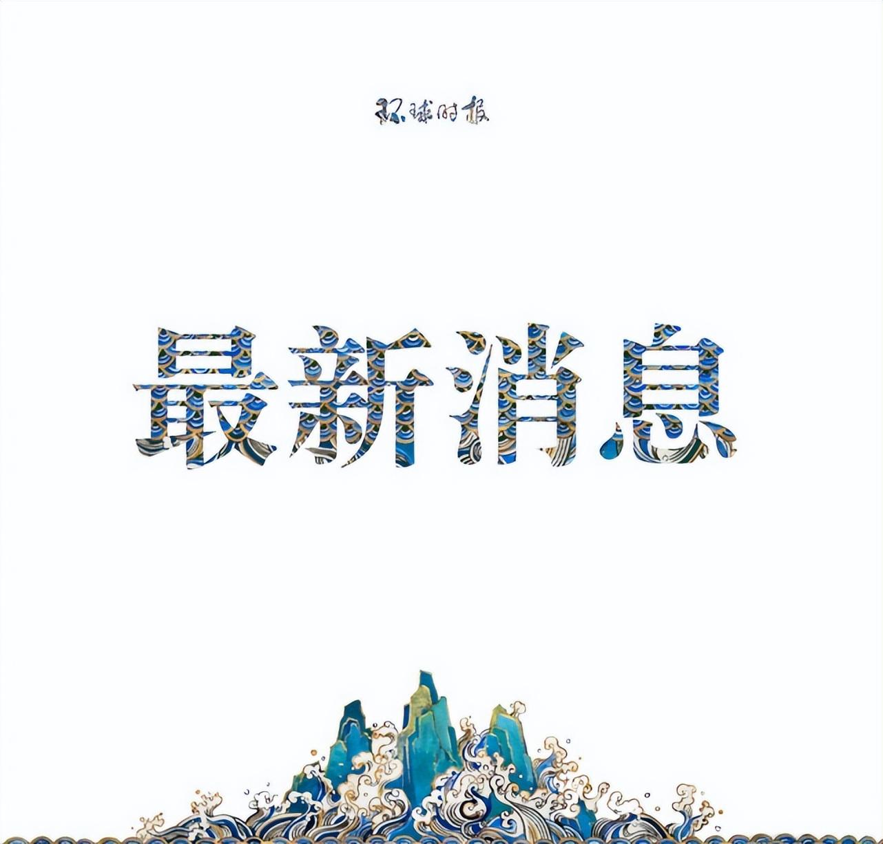 岸田宣布:明年2月