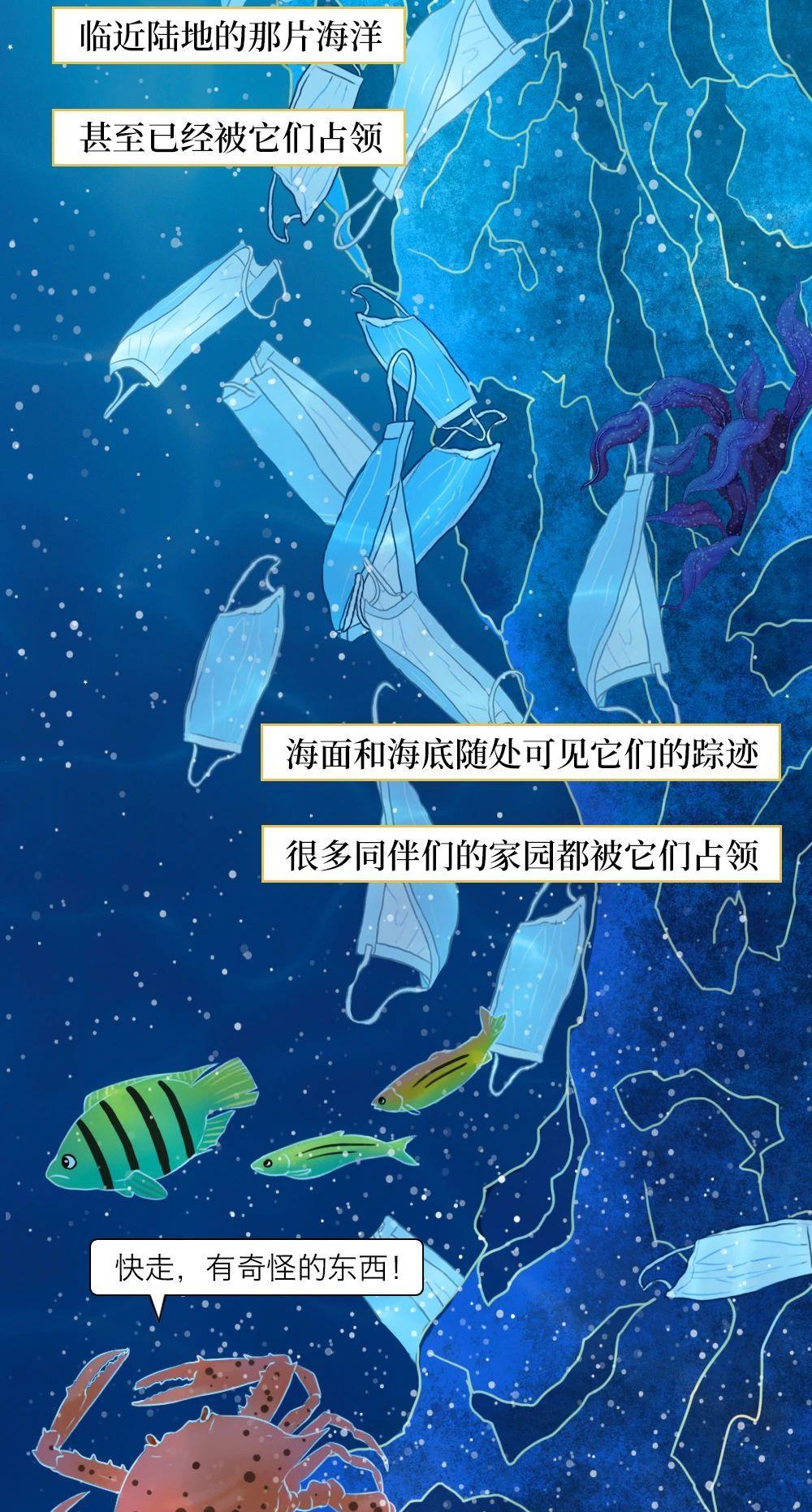 |约450年才能降解！你随手丢掉的口罩，正在“杀死”它们（漫画）