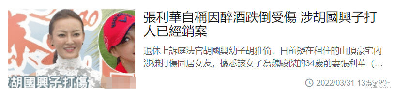 张利华|魏骏杰前妻否认被男友打伤，强调只是喝醉摔倒！上司称其很少喝酒