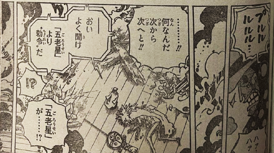|海贼王1041话:五老星的新命令!立刻抹除路飞,CP0表示太难了