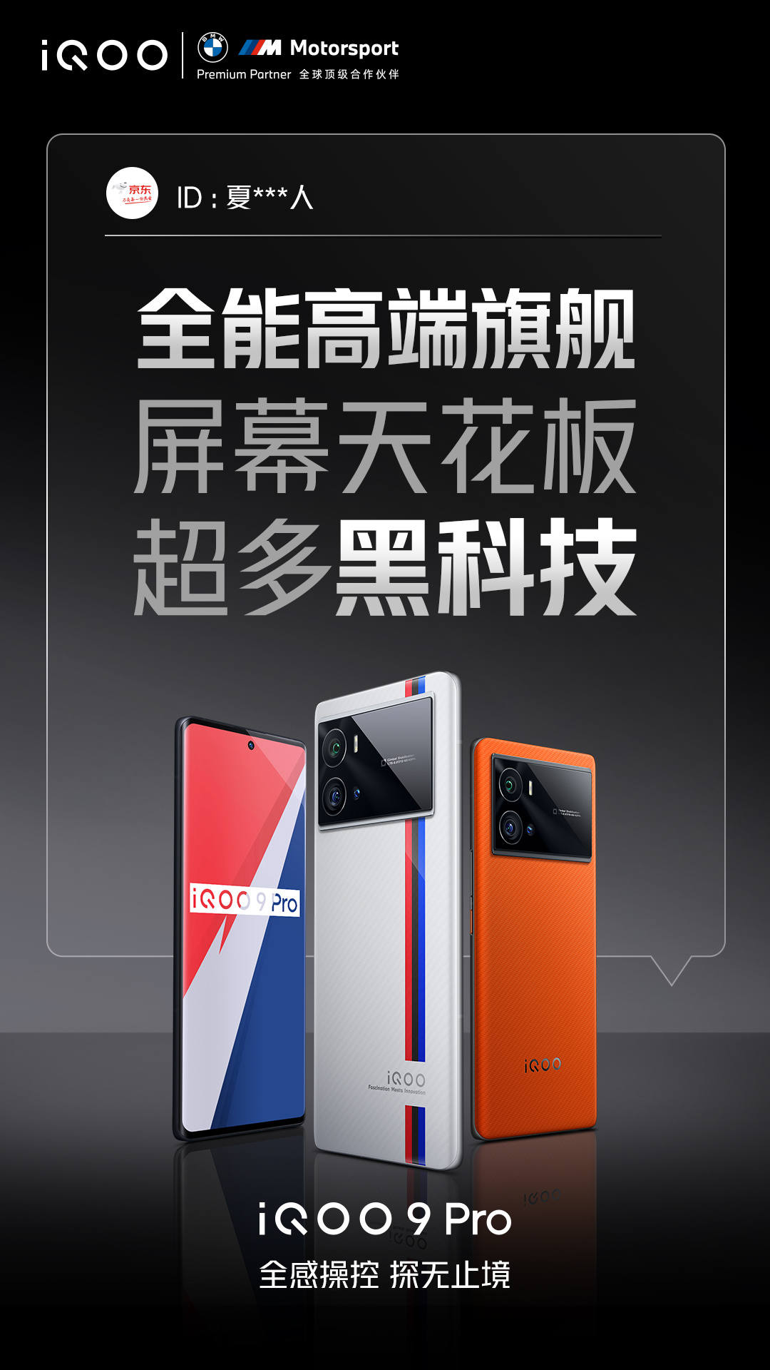 三星Galaxy|满足对手机的各种追求!iQOO 9系列细节性能强悍,外观惊艳