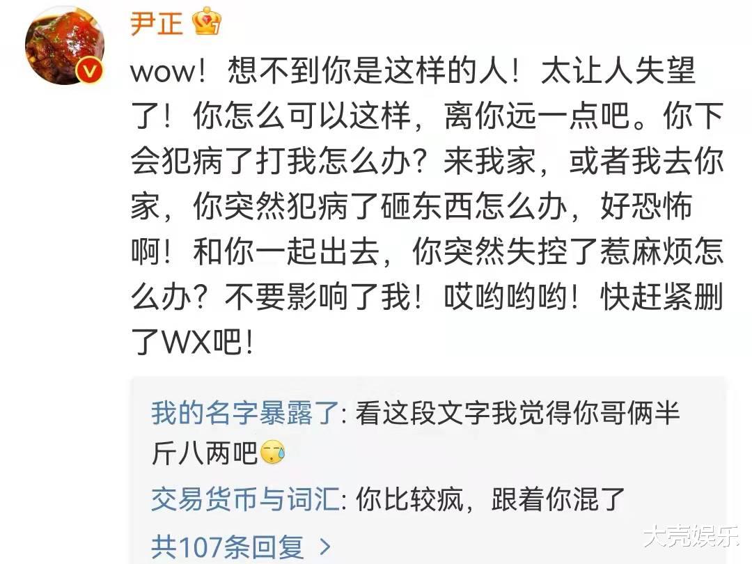 苏醒|苏醒被网友质疑有狂躁症，忙于解释却遭到尹正嘲讽