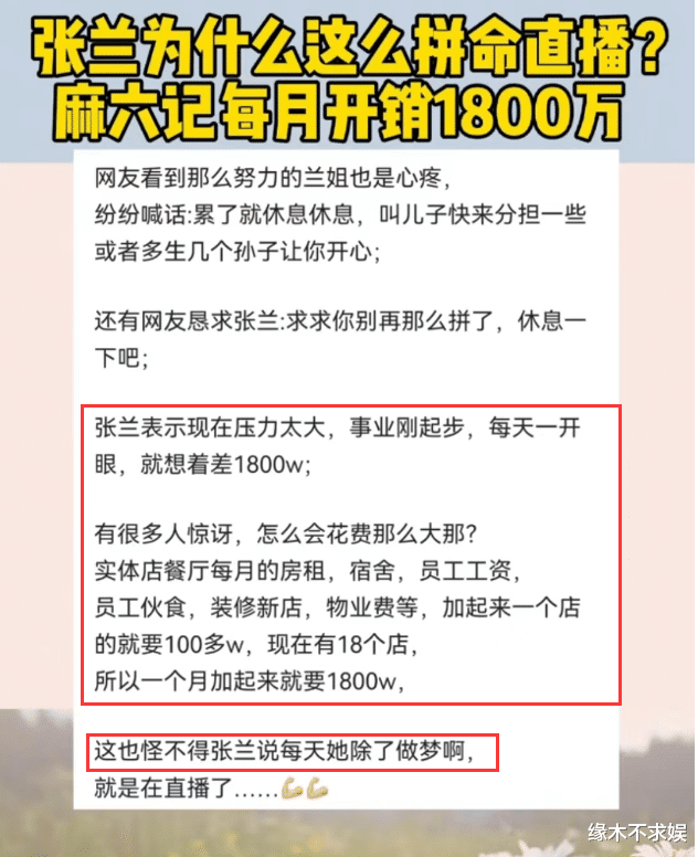 张兰|张兰复阳！躺病床输液苍老憔悴，透露每天开销60万和员工工资！