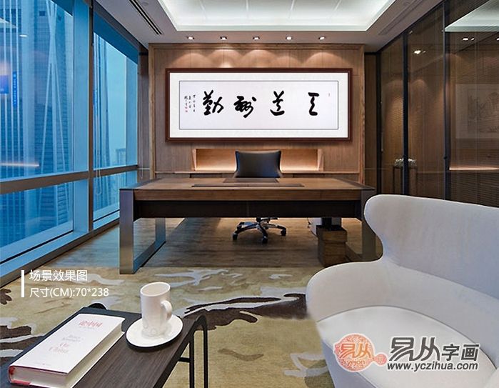 |办公室软装 于国光书法作品 让你感受品味力作！