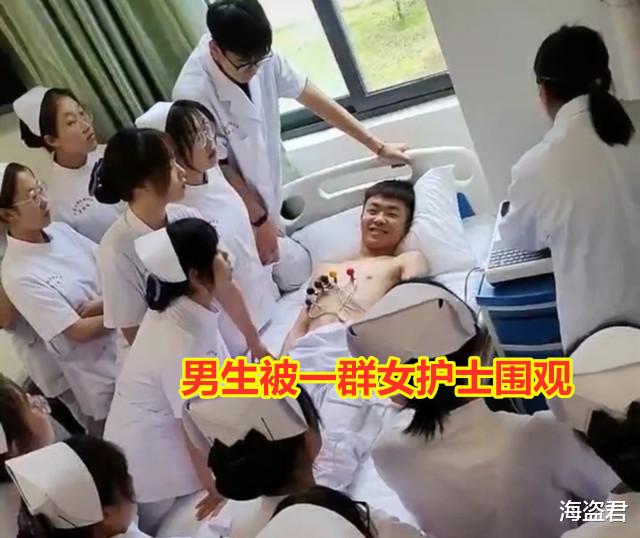 男子脱衣做身体检查,遭一群实习女护士围观,全程笑容止都止不住