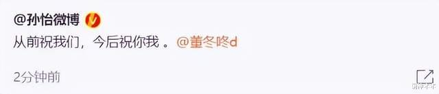 孙怡|董子健孙怡已无商业关联！感情破裂有预兆，女方曾抱怨被催生二胎