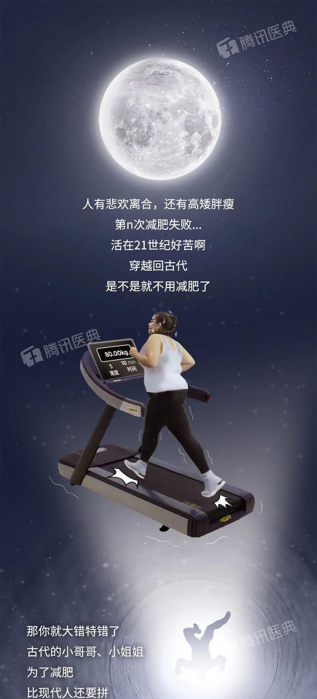 古代人减肥，到底有多“野”？你或无法想象！庆幸自己是个现代人