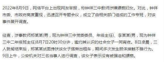 湖北教师当街搂抱醉酒女子,却解释是搀扶,学校已将其停岗