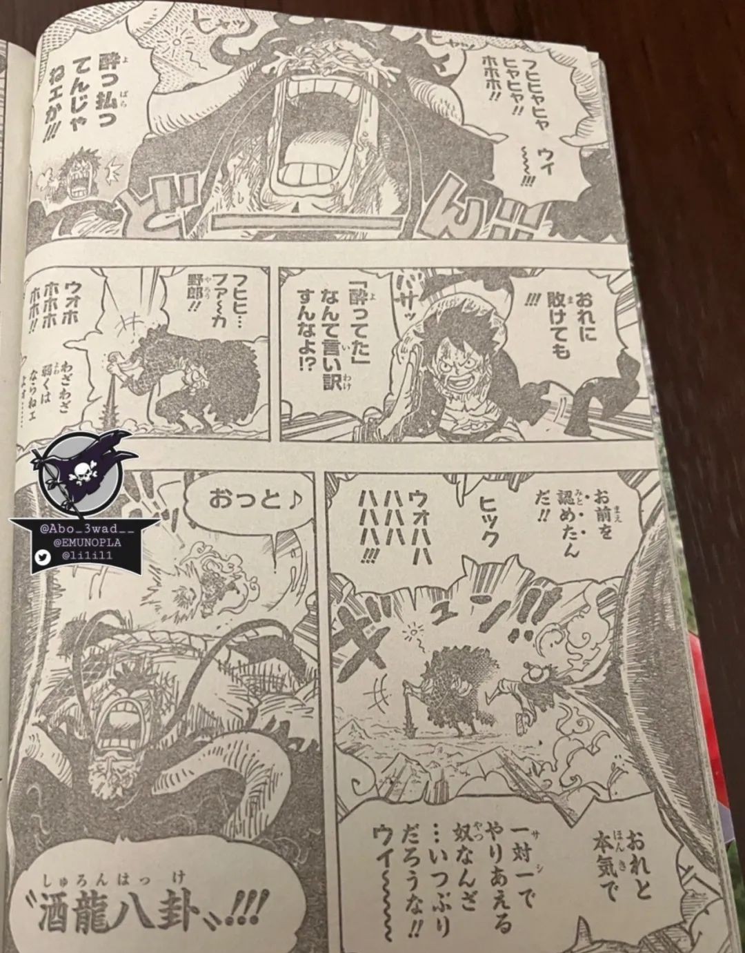 路飞|海贼王 第1037话：酒龍八卦 全图文详细翻译情报（持续更新）