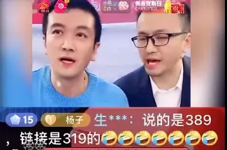 杨子|黄圣依直播间卖包：包治百病啊！杨子急忙推走：一会儿封号了