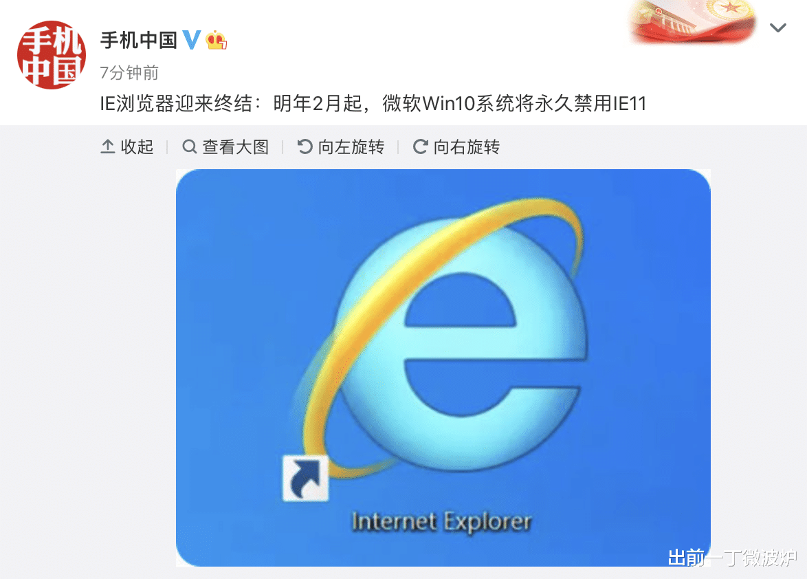 |一个时代的落幕：明年2月起，微软Windows 10将永久禁用IE11