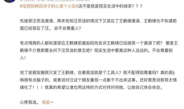 辣目洋子|辣目洋子做错了什么，被骂了一个月？