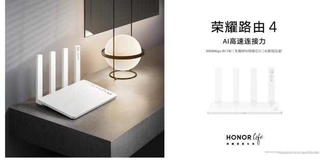 榮耀|高通助力榮耀為用戶帶來從手機到路由的暢快Wi-Fi6網絡體驗