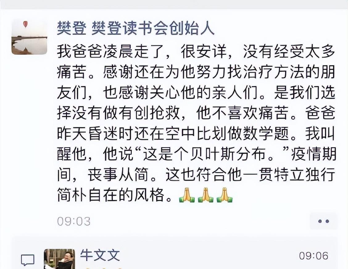 当红女星|前央视主持人樊登父亲因疫情病逝，昨日才住院，但选择放弃抢救