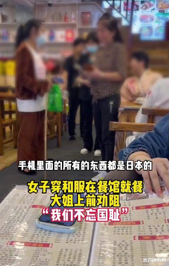 女子穿和服在饭店就餐,大姐上前怒怼:勿忘国耻,网友:说得好!