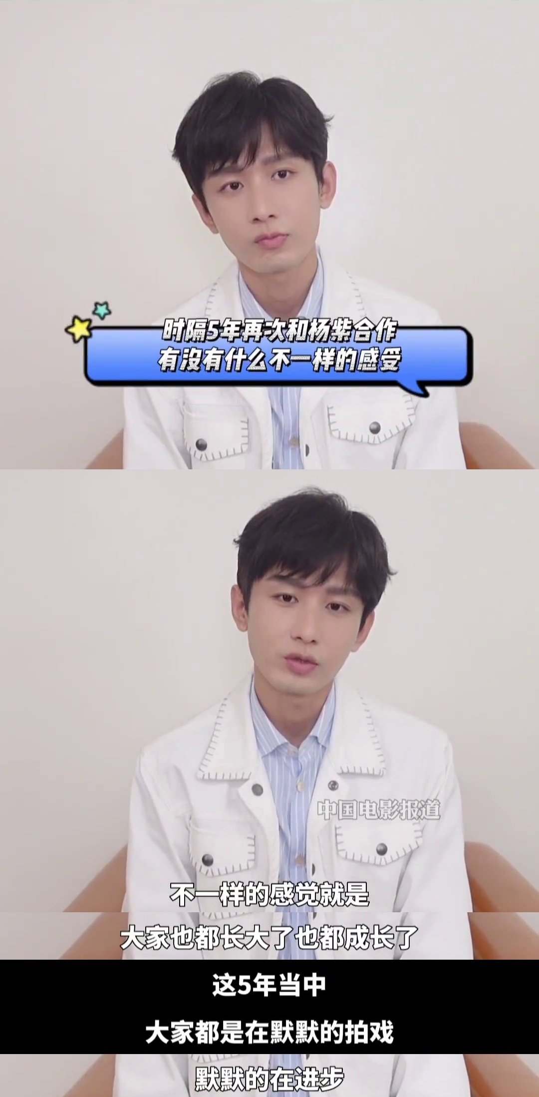 杨紫|成毅谈与杨紫时隔五年再次合作的感受，表示拍摄过程中很开心