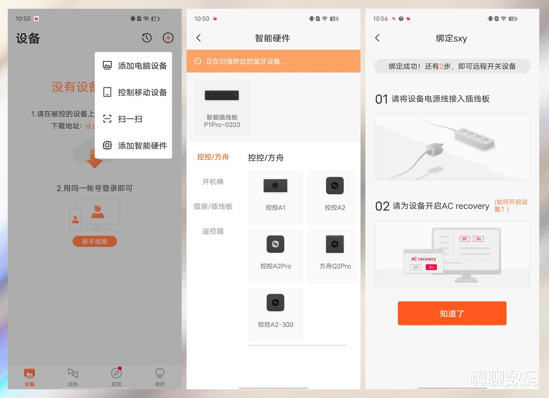 创业|多功能独立分控,远程自由开/关设备,体验向日葵智能插线板P1Pro