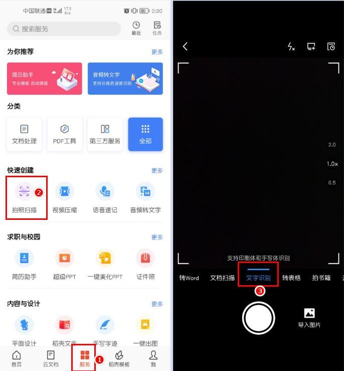 WPS|想知道如何做到图片转文字？那你快看看这里