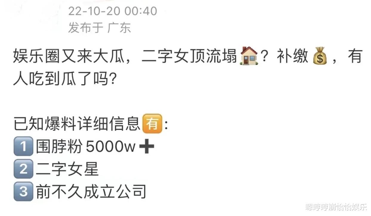 |网传二字女明星将要“塌房”,而且还是因为税务的问题,真的吗?