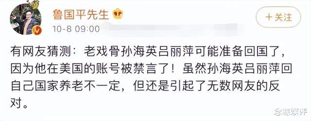 孙海英|吕丽萍回国养老受阻，丈夫孙海英崇洋媚外，发表不当言论再惹争议