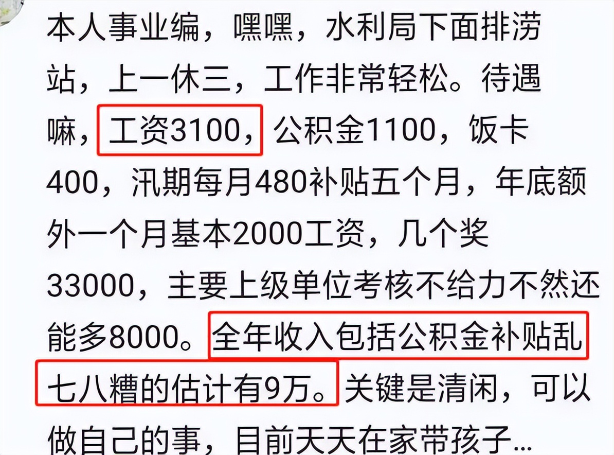 求职|体制内工作工资不高，一个月也就3000左右，为啥很少有人离开？