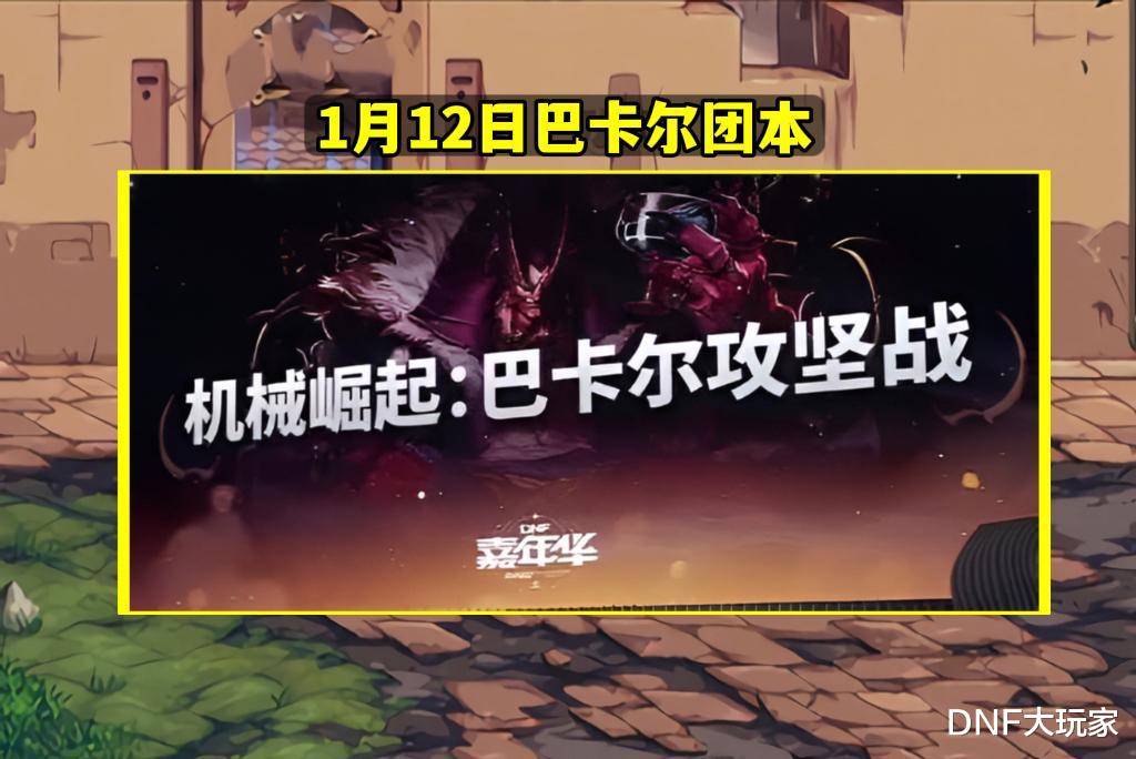地下城与勇士|DNF：新职业、新团本、新军团！嘉年华核心内容汇总