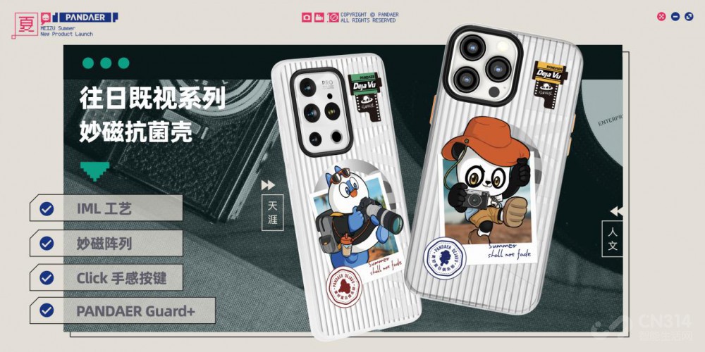 魅族|魅族正式启动「魅友,心爱传家」活动!PANDAER 携一众新品亮相夏日奇旅