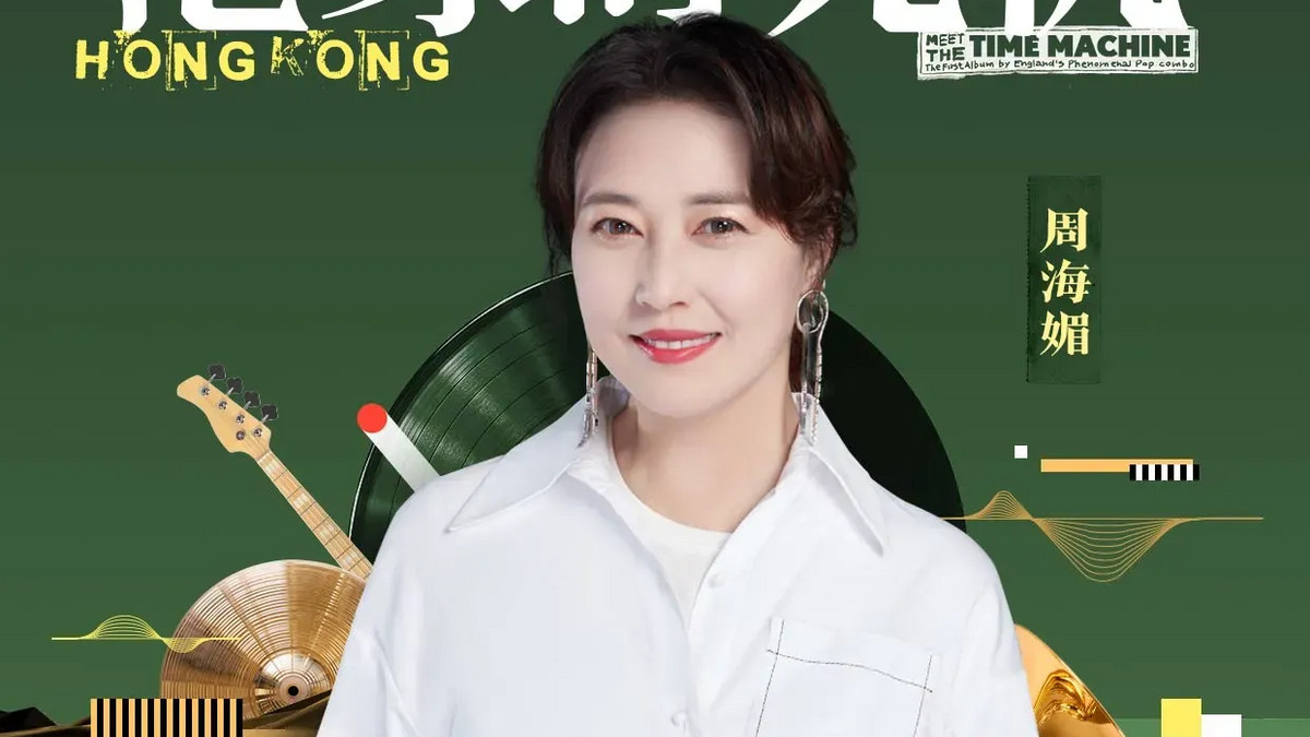 金庸|周海媚为“上海金庸展”助力，情怀叠加庆祝香港回归祖国25周年