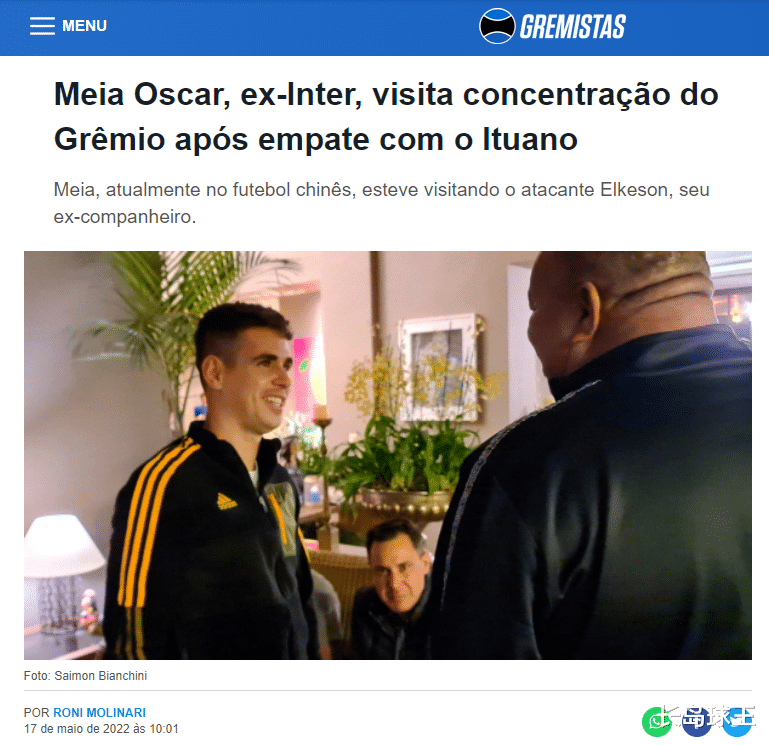 奥斯卡|上港队外援奥斯卡在巴西前往格雷米奥队与我国归化球员艾克森重聚