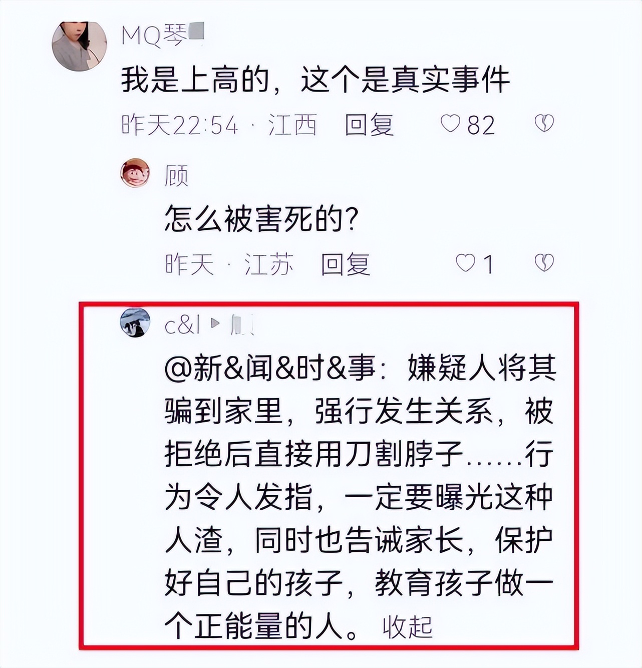 江西14岁女孩被同学骗到家中,侵害不成将其割喉,等待警方调查