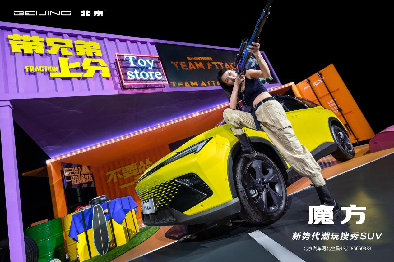 首搭华为智能座舱 北汽魔方将于7月30日亮相石家庄