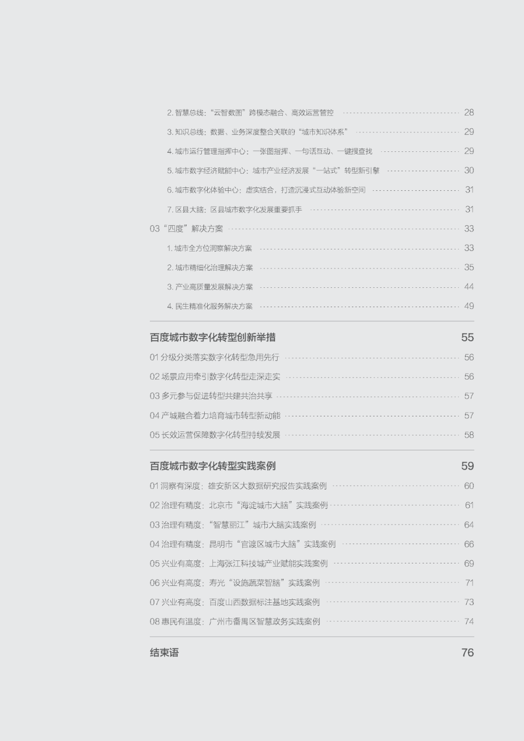 直播平台|「研究报告」百度城市数字化转型白皮书
