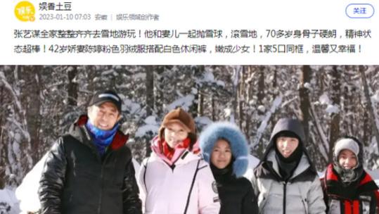 张艺谋|张艺谋全家爬雪山玩！滚雪地打雪球身骨硬朗，陈婷与女儿如姐妹花