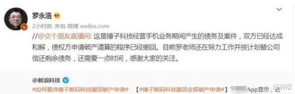 |罗永浩翻身！再见，那些被人追债的日子