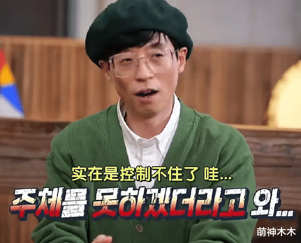 黄大宪|刘在石翻车！节目上为黄大宪鸣冤，称自己非常愤怒，表情咬牙切齿