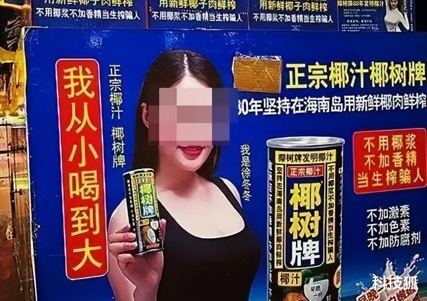 低俗擦边,椰树椰汁直播翻车