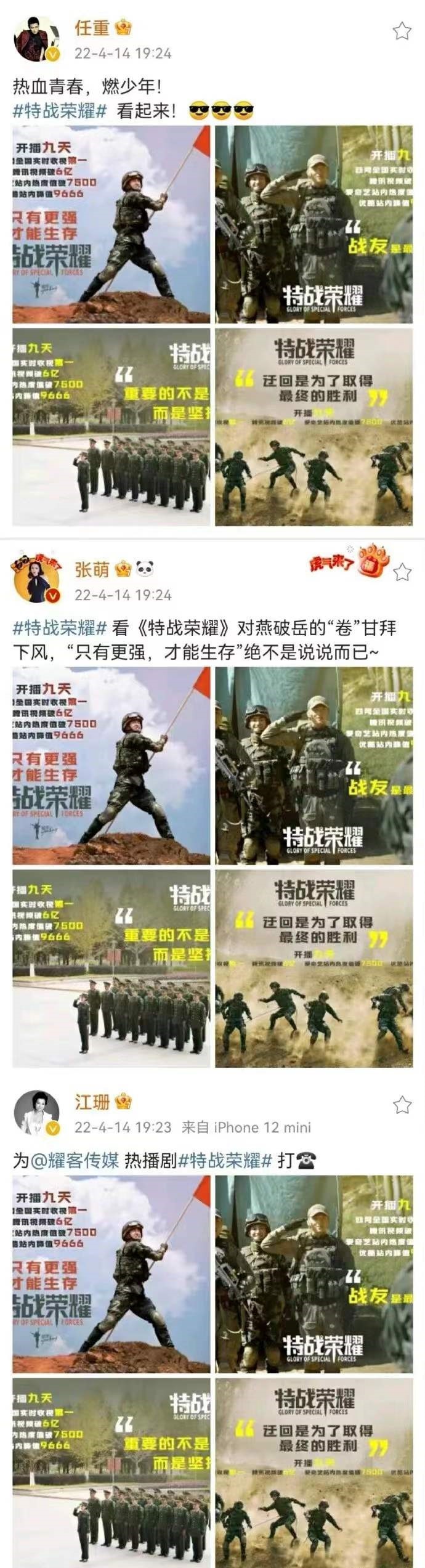 明星|60多位明星给观众安利耀客新剧《特战荣耀》!观众:我早二刷了