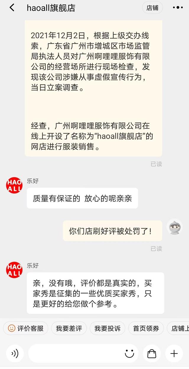 任正非|网店买好评被罚21万，客服称“只为给顾客更好的参考”