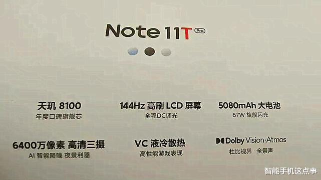 红米Note|困住友商？红米Note11T系列进一步被确认，用料全是性能向