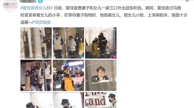 雷佳音|雷佳音一家三口罕同框!过马路紧牵女儿手,妻子高颜值,孩子也是