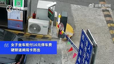 拘留!女子拒付停车费,硬生生掰断道闸,一把推开管理员