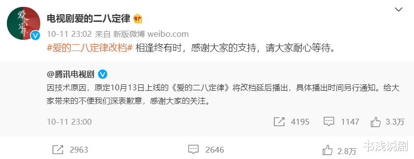 二八|同样是改档,为啥《余生》间隔半年,《二八》却被传月底就来?