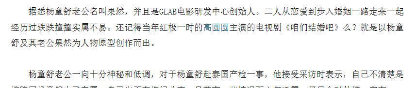 杨童舒|杨童舒:和老公相爱至今,我不是于和伟的老婆,老公是普通商人
